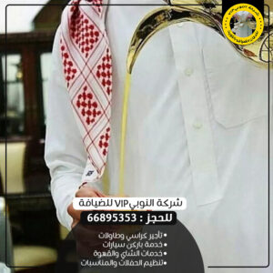 افضل شركة ضيافة بالكويت |66895353