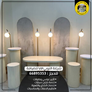 تاجير قاعات حفلات بالكويت