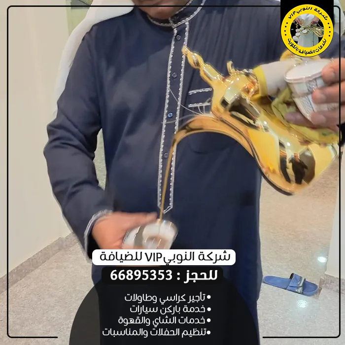 صبابين شاي وقهوة الجهراء
