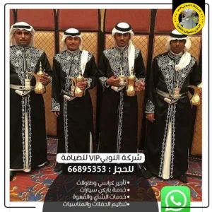 ضيافة مناسبات الجهراء
