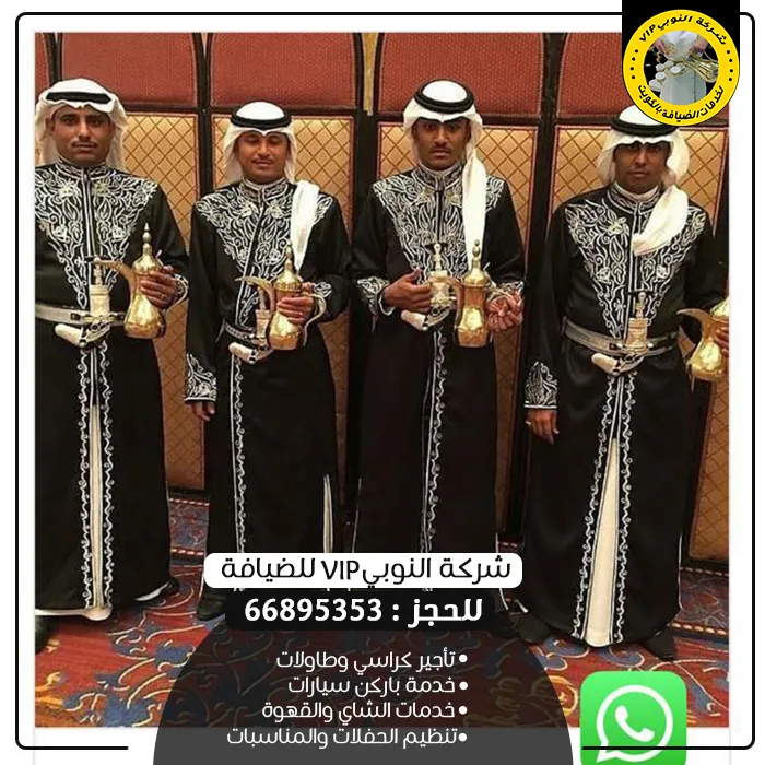 ضيافة مناسبات الجهراء