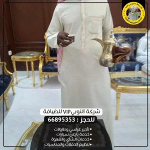 خدمة ضيافة النوبي