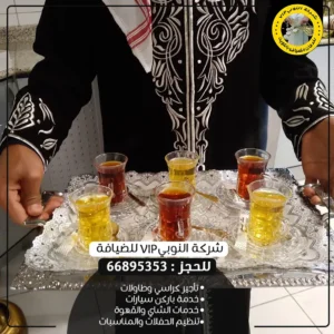 خدمة ضيافة رجالي بالكويت