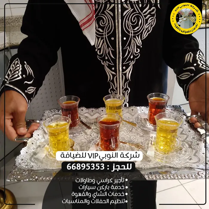 خدمة ضيافة رجالي بالكويت