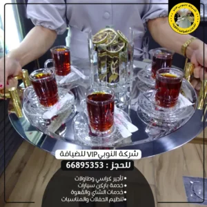 خدمة شاي وقهوة الفنطاس