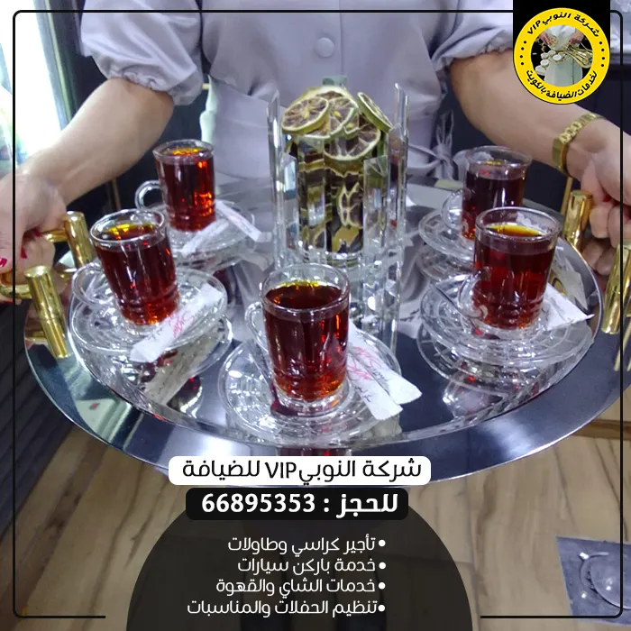 خدمة شاي وقهوة الفنطاس