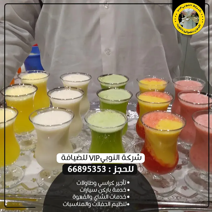 شاي وقهوة للمناسبات بيان للأعراس والاستقبالات والديوانيات